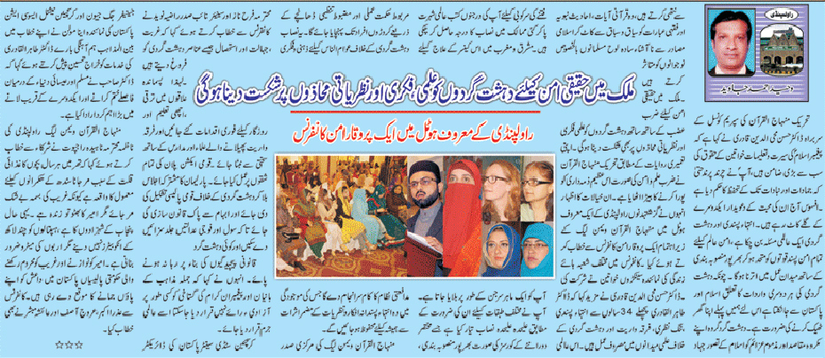 Minhaj-ul-Quran  Print Media Coverage Daily Samaa Colour Edition