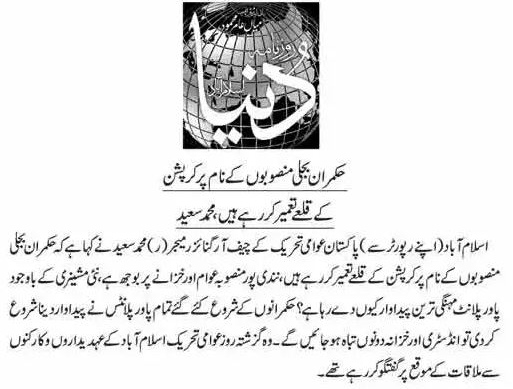 Minhaj-ul-Quran  Print Media Coverage Daily Dunya Page 2 