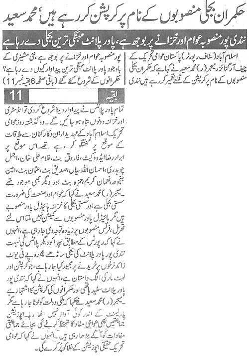 Minhaj-ul-Quran  Print Media Coverage Daily Anti Cruption Front Page
