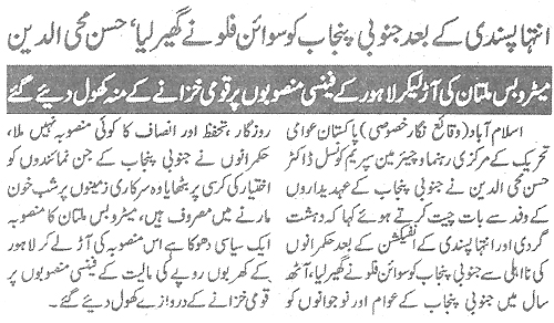 Minhaj-ul-Quran  Print Media Coverage Daily Insaaf Page 2