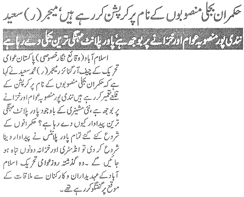 Minhaj-ul-Quran  Print Media Coverage Daily Insaaf Page 2.
