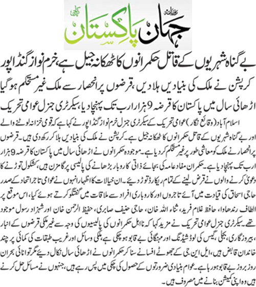 Minhaj-ul-Quran  Print Media CoverageDaily jahan Pakistan Back Page