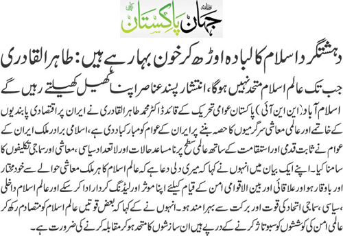 Minhaj-ul-Quran  Print Media CoverageDaily Jahan Pakistan Back page