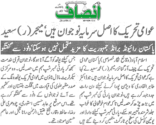 Minhaj-ul-Quran  Print Media CoverageDaily Insaaf page 2