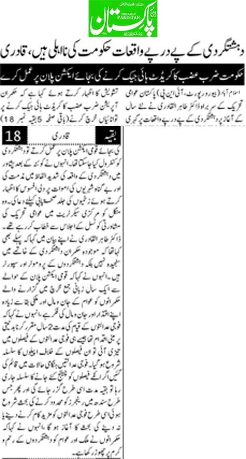 Minhaj-ul-Quran  Print Media CoverageDaily Pakistan Niazi Back page