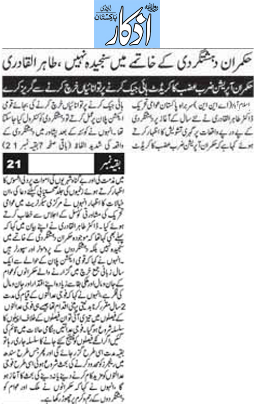 Minhaj-ul-Quran  Print Media CoverageDaily azkar Back Page 