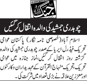 Minhaj-ul-Quran  Print Media CoverageDaily jang Page 4.
