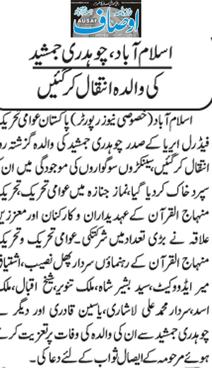 Minhaj-ul-Quran  Print Media CoverageDaily Ausaf Page 2. 