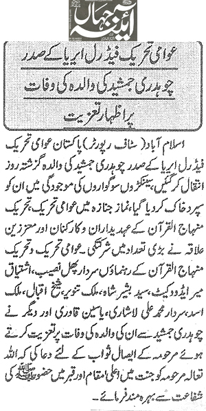 Minhaj-ul-Quran  Print Media CoverageDaily ayena-e-Jahan Page 2