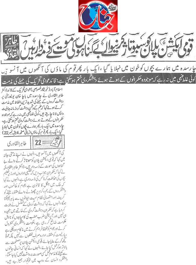 Minhaj-ul-Quran  Print Media CoverageDaily Jinnah Back page 