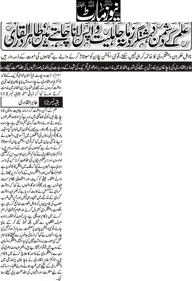Minhaj-ul-Quran  Print Media Coverage Daily News Mart Front 