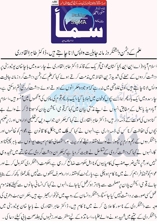 Minhaj-ul-Quran  Print Media Coverage Daily Sama Back page 