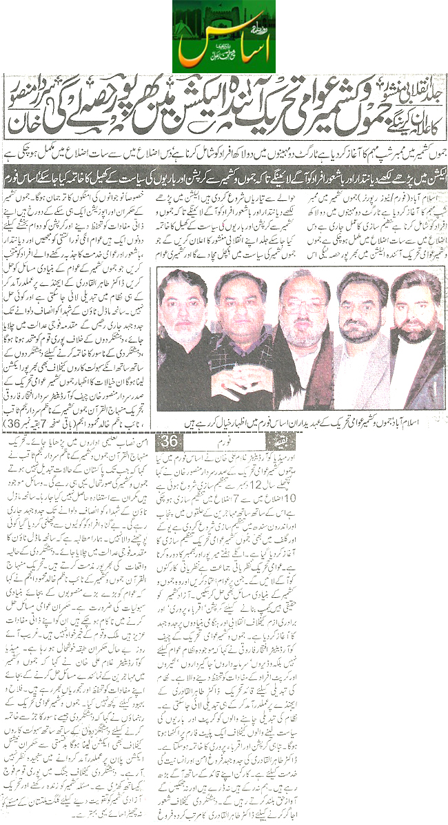 تحریک منہاج القرآن Minhaj-ul-Quran  Print Media Coverage پرنٹ میڈیا کوریج Daily Asas Page 2.