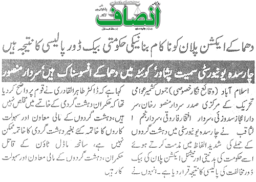 Minhaj-ul-Quran  Print Media Coverage Daily Insaaf Page 2