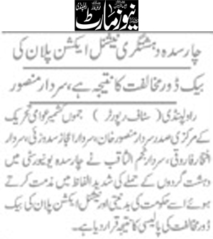 تحریک منہاج القرآن Minhaj-ul-Quran  Print Media Coverage پرنٹ میڈیا کوریج Daily News Mart Page.2