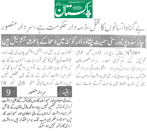 تحریک منہاج القرآن Minhaj-ul-Quran  Print Media Coverage پرنٹ میڈیا کوریج Daily Pakistan Niazi Page 2.