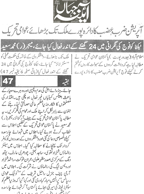 Minhaj-ul-Quran  Print Media CoverageDaily Ayena-e-Jahan Back Page