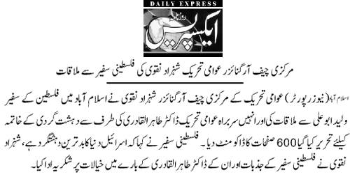 Minhaj-ul-Quran  Print Media CoverageDailyy Expresws Back Page