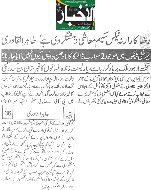 Minhaj-ul-Quran  Print Media CoverageDaily Al-Akhbar Back Page 