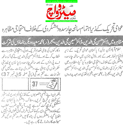 تحریک منہاج القرآن Minhaj-ul-Quran  Print Media Coverage پرنٹ میڈیا کوریج Daily Metyrowatch Page 3