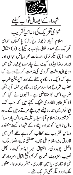 تحریک منہاج القرآن Minhaj-ul-Quran  Print Media Coverage پرنٹ میڈیا کوریج Daily Jang Page 2.