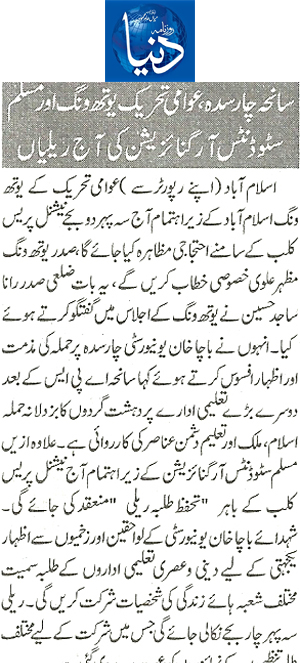 تحریک منہاج القرآن Minhaj-ul-Quran  Print Media Coverage پرنٹ میڈیا کوریج Daily Dunya Page 2.