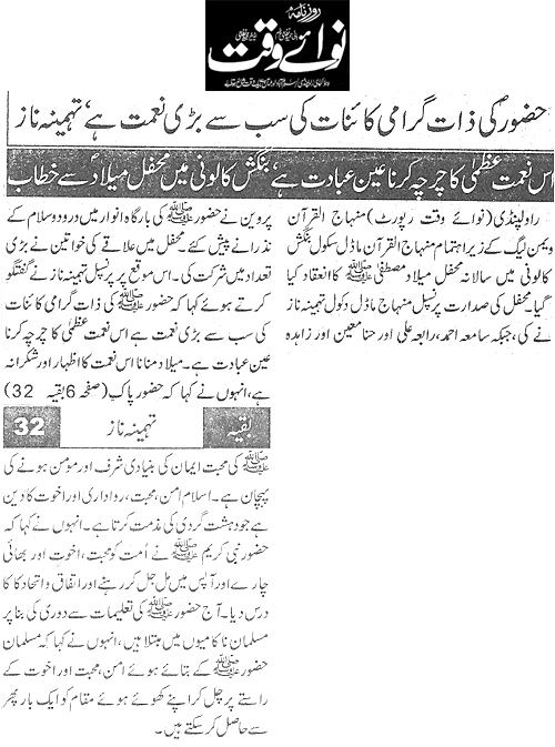 Minhaj-ul-Quran  Print Media Coverage Daily Nawa-i-Waqt Page 5