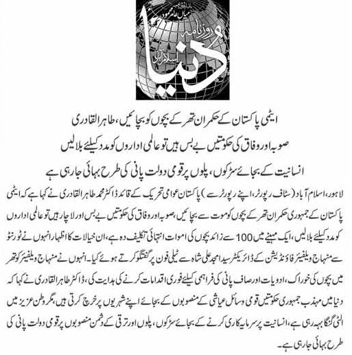 Minhaj-ul-Quran  Print Media Coverage Daily Dunya Page 3 