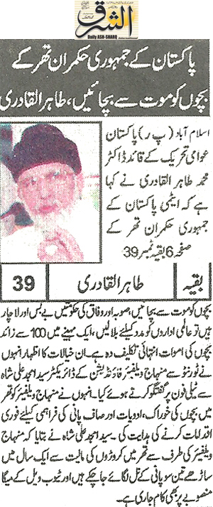 تحریک منہاج القرآن Minhaj-ul-Quran  Print Media Coverage پرنٹ میڈیا کوریج Daily Ash-Sharq Front Page 