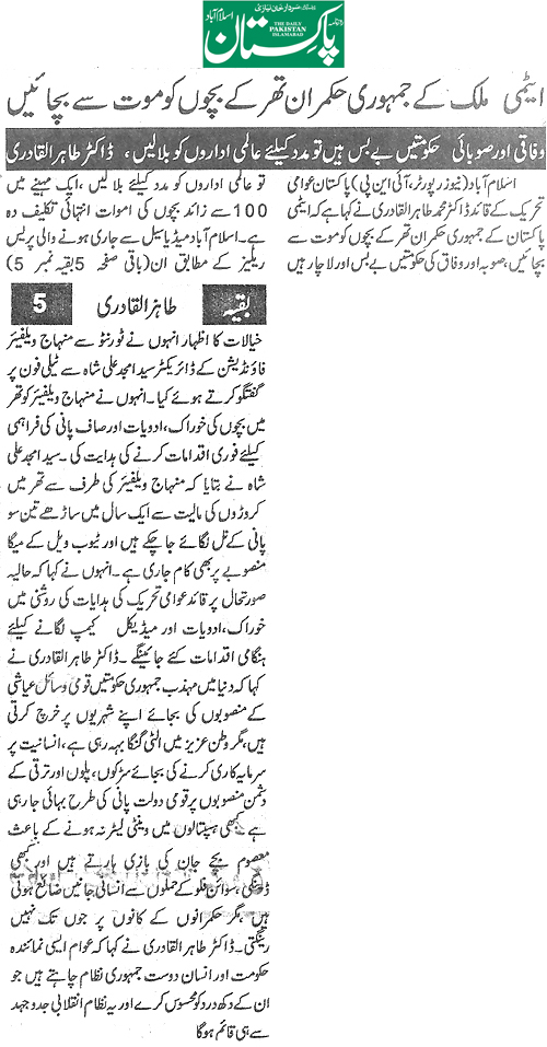 Minhaj-ul-Quran  Print Media Coverage Daily Pakistan Niazi Back Page 