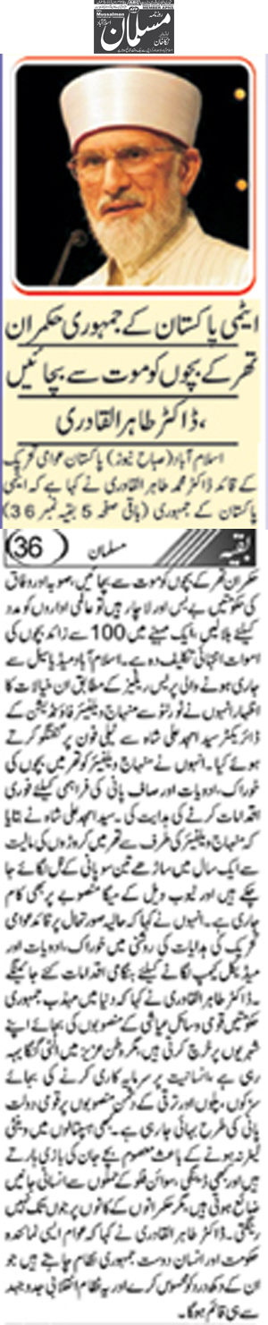 تحریک منہاج القرآن Minhaj-ul-Quran  Print Media Coverage پرنٹ میڈیا کوریج Daily Muslman Front Page