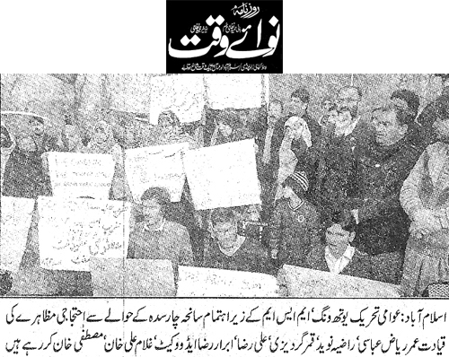 تحریک منہاج القرآن Minhaj-ul-Quran  Print Media Coverage پرنٹ میڈیا کوریج Daily Nawa-i-Waqt Page 7