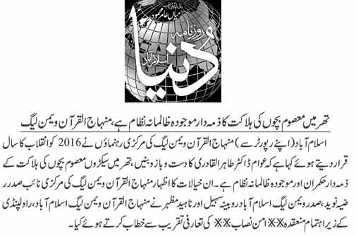 Minhaj-ul-Quran  Print Media Coverage Daily Dunya Page 2 