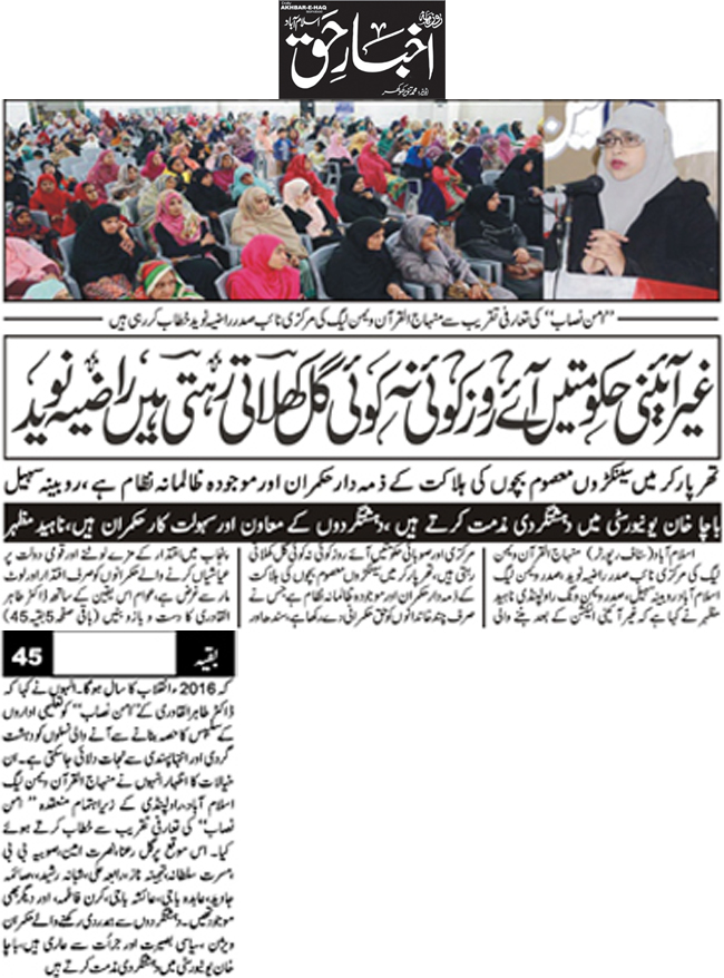 Minhaj-ul-Quran  Print Media Coverage Daily Akhbar e Haq Page 2
