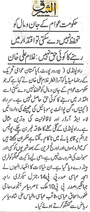 Minhaj-ul-Quran  Print Media Coverage Daily Ash-Sharq Page 2.