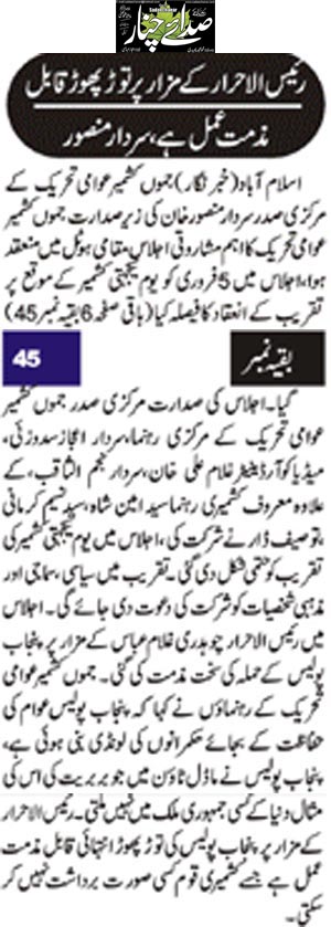 Minhaj-ul-Quran  Print Media CoverageDaily Sada-i-Chanar  Back Page 