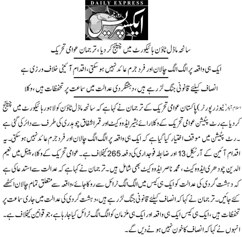 Minhaj-ul-Quran  Print Media CoverageDaily Express Page 4.