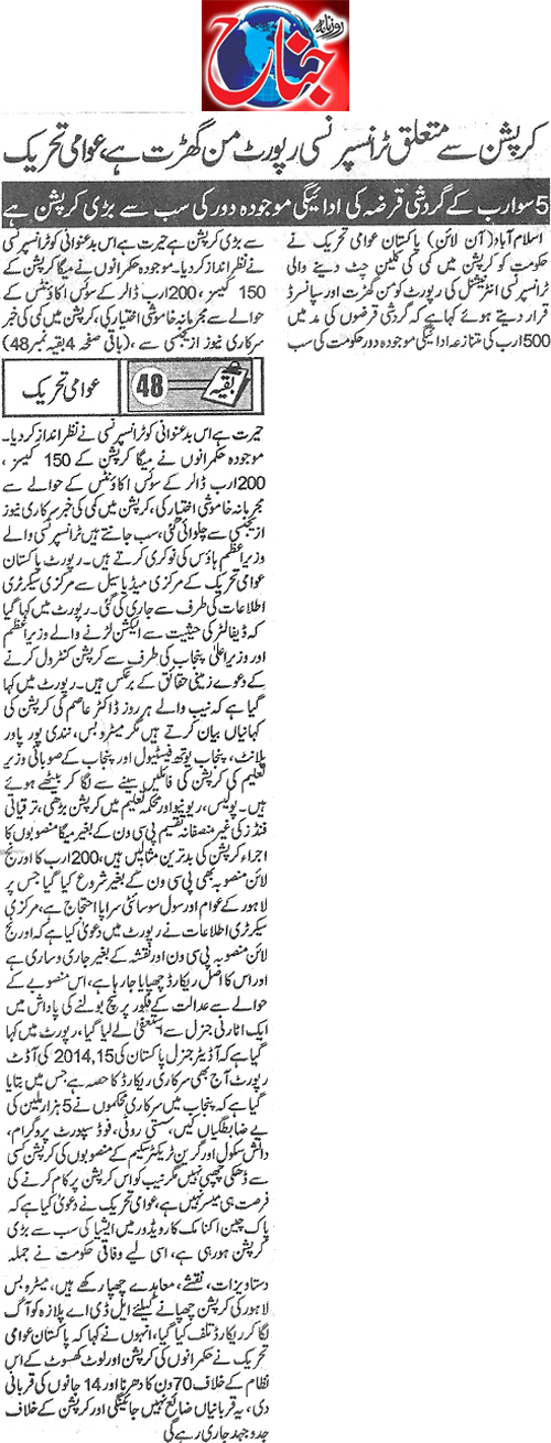 Minhaj-ul-Quran  Print Media CoverageDaily Jinnah Back Pag