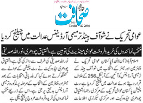 Minhaj-ul-Quran  Print Media CoverageDaily Sahaft Page 2