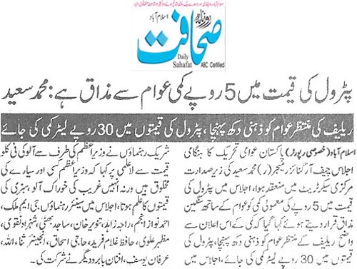 Minhaj-ul-Quran  Print Media CoverageDaily sahafat Page 2