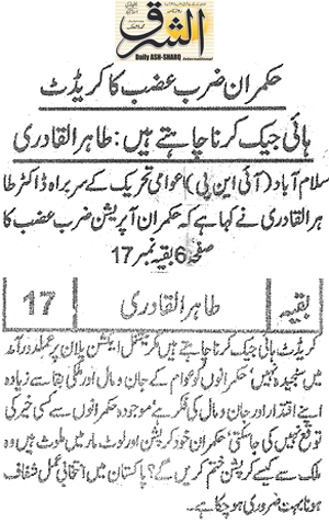 Minhaj-ul-Quran  Print Media Coverage Daily Ash-Sharq Front Page 