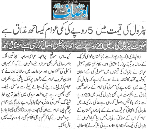 Minhaj-ul-Quran  Print Media CoverageDaily Ausaf Page 9.