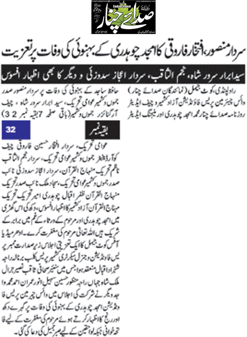 تحریک منہاج القرآن Minhaj-ul-Quran  Print Media Coverage پرنٹ میڈیا کوریج Daily sada-i-Chanar Front Page 