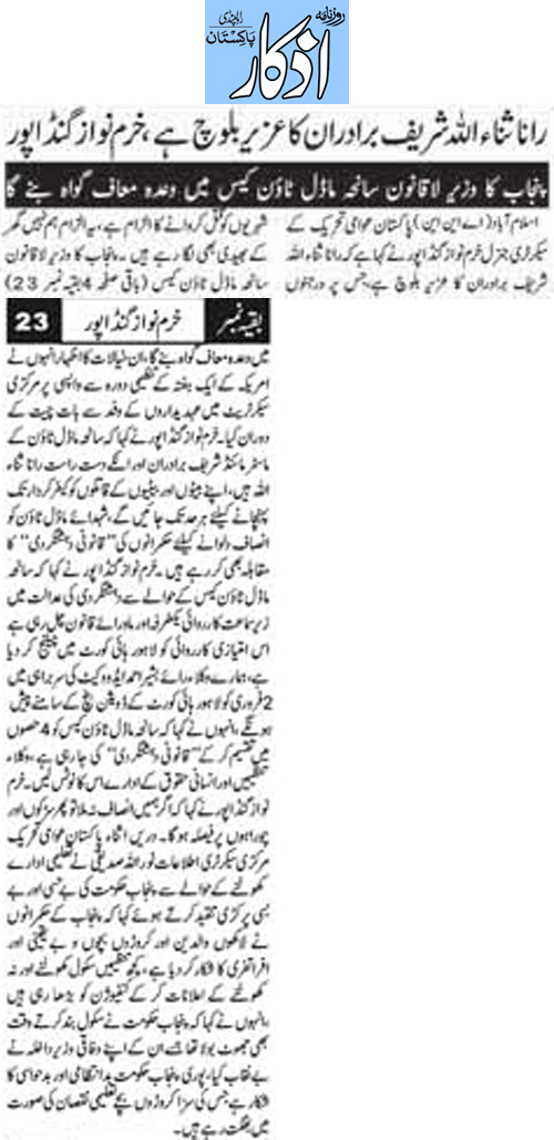 تحریک منہاج القرآن Minhaj-ul-Quran  Print Media Coverage پرنٹ میڈیا کوریج Daily Azkar Front Page.