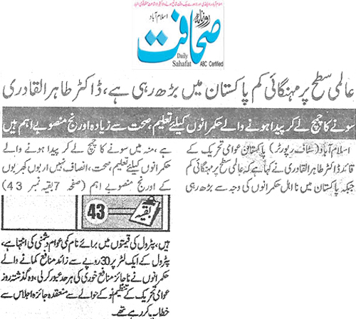 Minhaj-ul-Quran  Print Media CoverageDaily Sahaft Back Page