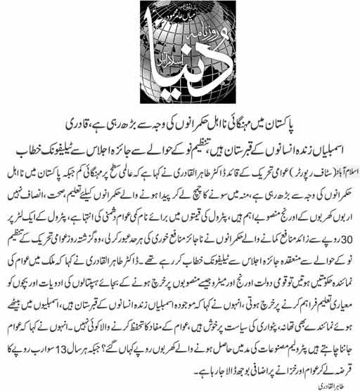 Minhaj-ul-Quran  Print Media CoverageDaily Dunya Page 5.