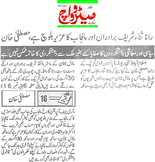 Minhaj-ul-Quran  Print Media CoverageDaily Metrowatch Page 2
