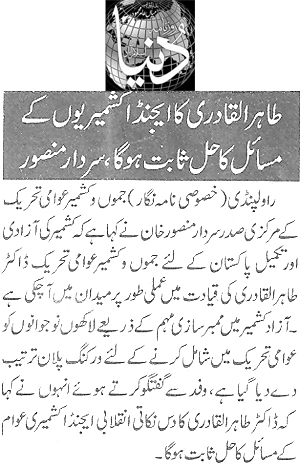 Minhaj-ul-Quran  Print Media CoverageDaily Dunya Page 11