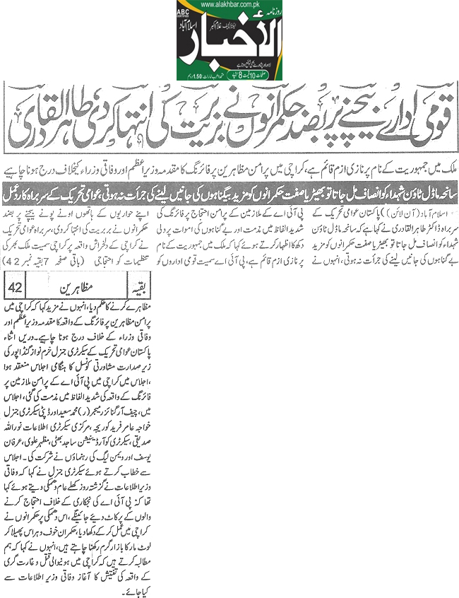 تحریک منہاج القرآن Minhaj-ul-Quran  Print Media Coverage پرنٹ میڈیا کوریج Daily Al-Akhbar Back Page 