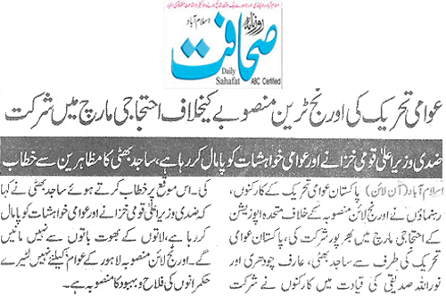Minhaj-ul-Quran  Print Media Coverage Daily Sahaft Page 2